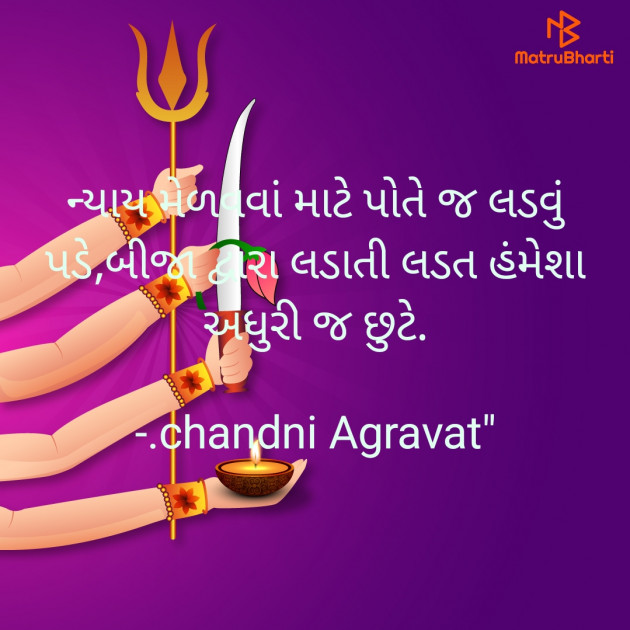 Gujarati Thought by Dr.Chandni Agravat : 111838791