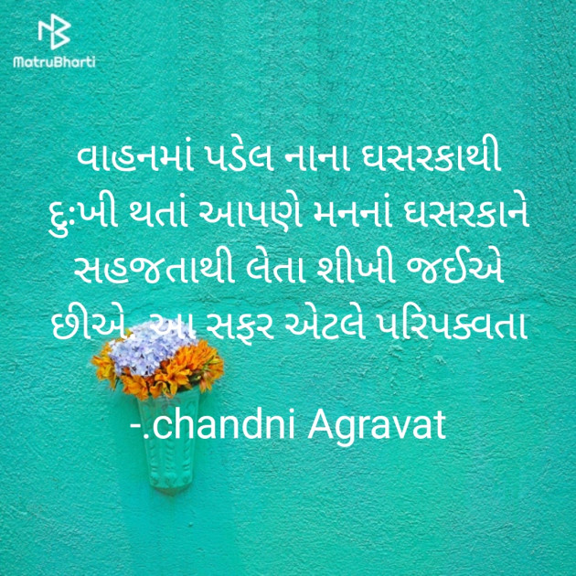 Gujarati Thought by Dr.Chandni Agravat : 111837317