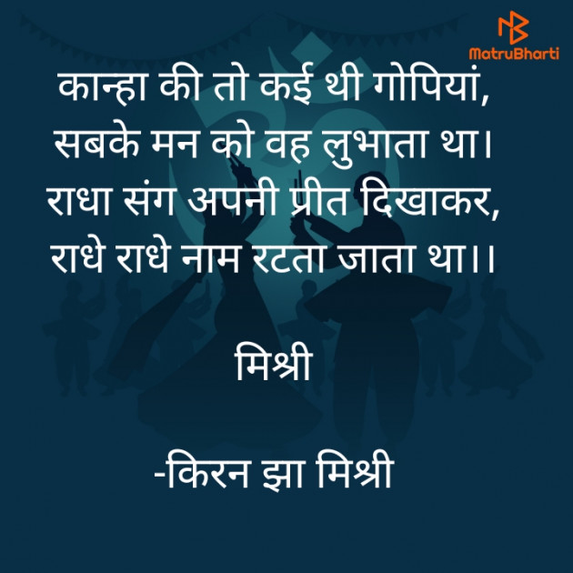 Hindi Shayri by किरन झा मिश्री : 111840550