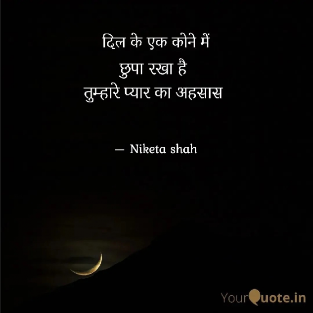 English Romance by NIKETA SHAH : 111840556