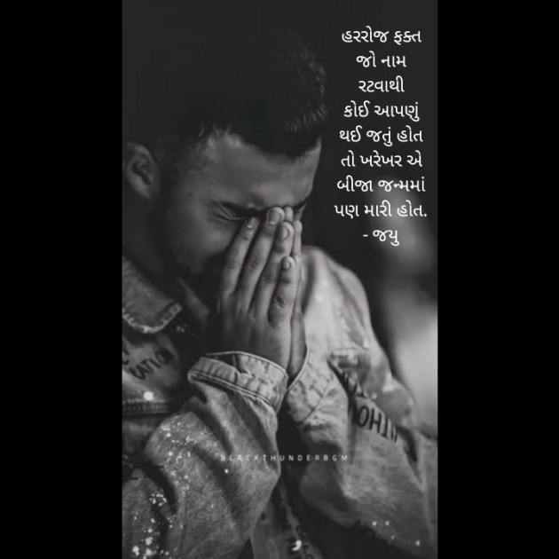 Gujarati Shayri by Mr Jay Gadhadara : 111840558