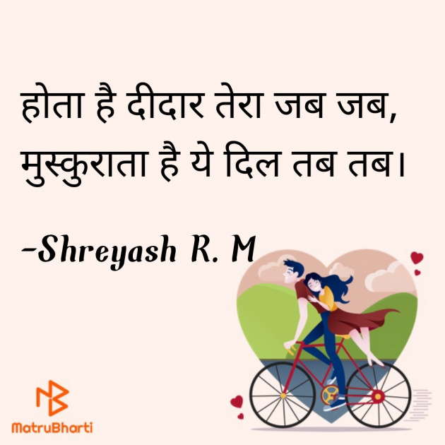 Hindi Romance by Shreyash R.M : 111840572