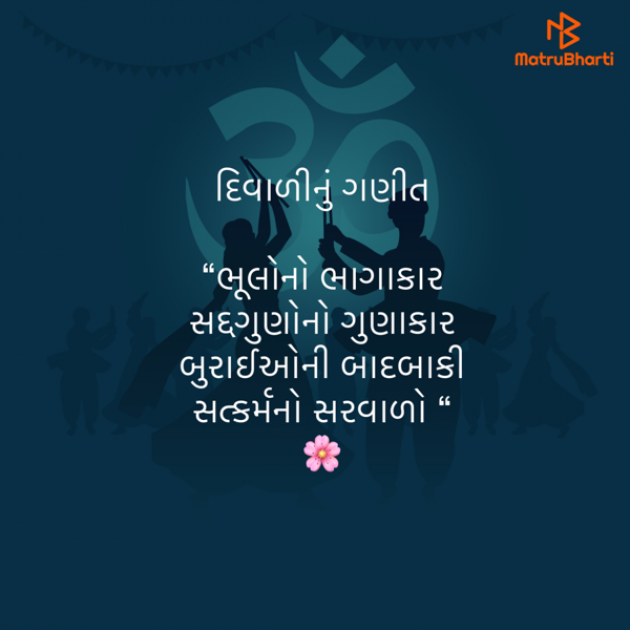 Gujarati Quotes by Umakant : 111840574