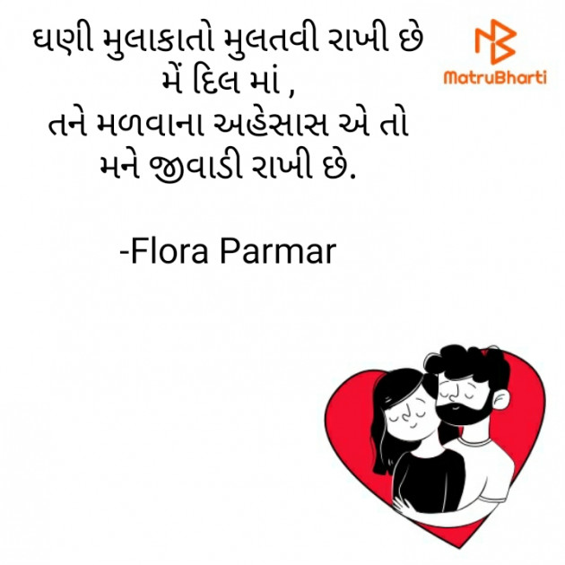 Gujarati Shayri by Flora Parmar : 111840575