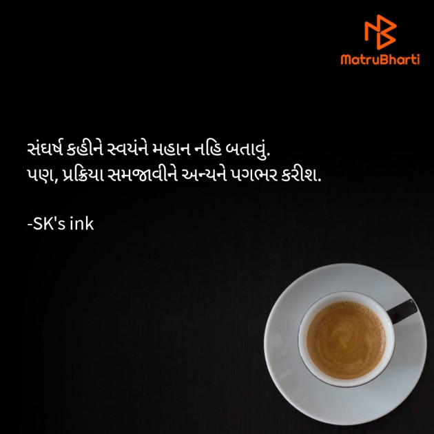 Gujarati Thought by Sachin Patel : 111840577