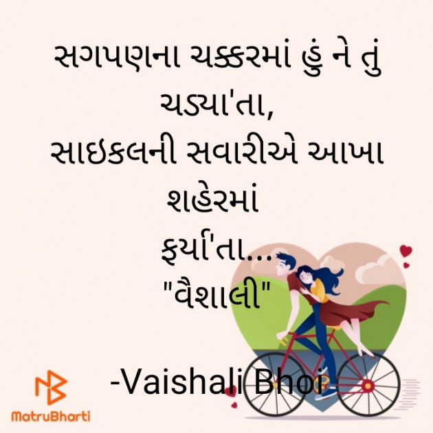 Gujarati Whatsapp-Status by Vaishali Bhoi : 111840582