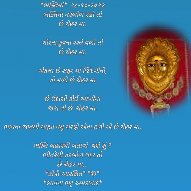 Gujarati Religious by Bhavna Bhatt : 111840594