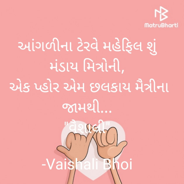 Gujarati Whatsapp-Status by Vaishali Bhoi : 111840606