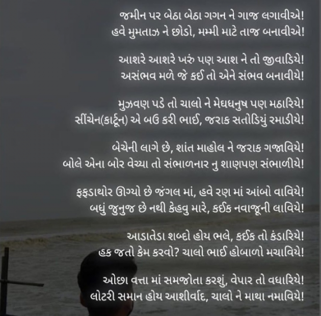 Gujarati Microfiction by Nilay : 111840616