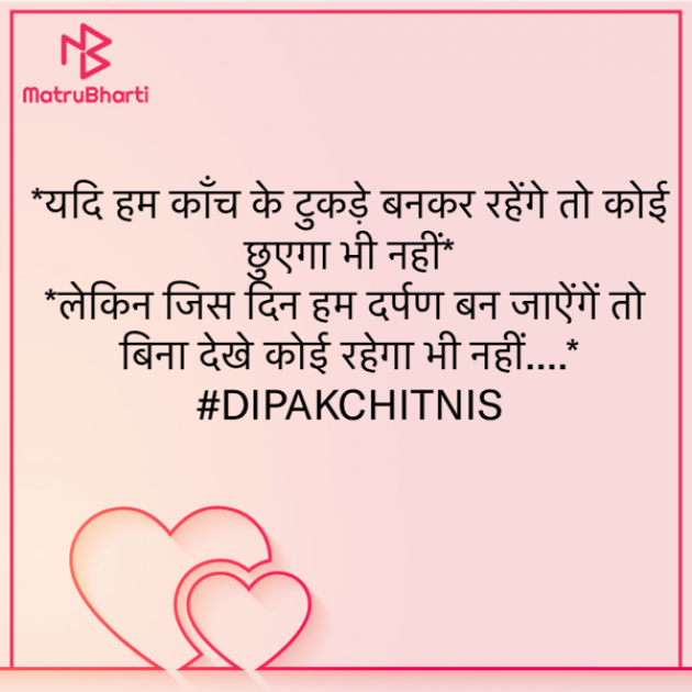 Hindi Motivational by DIPAK CHITNIS. DMC : 111840622