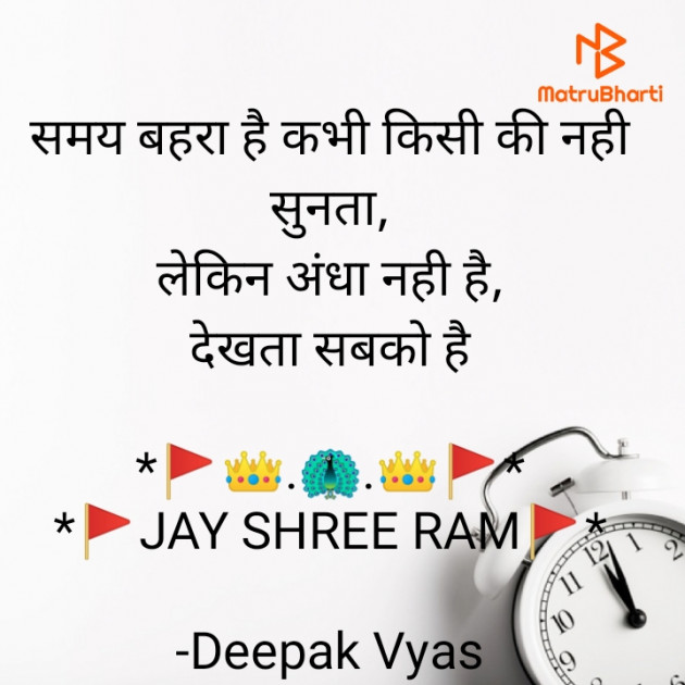 Hindi Motivational by Deepak Vyas : 111840626