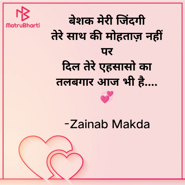 Hindi Whatsapp-Status by Zainab Makda : 111840634