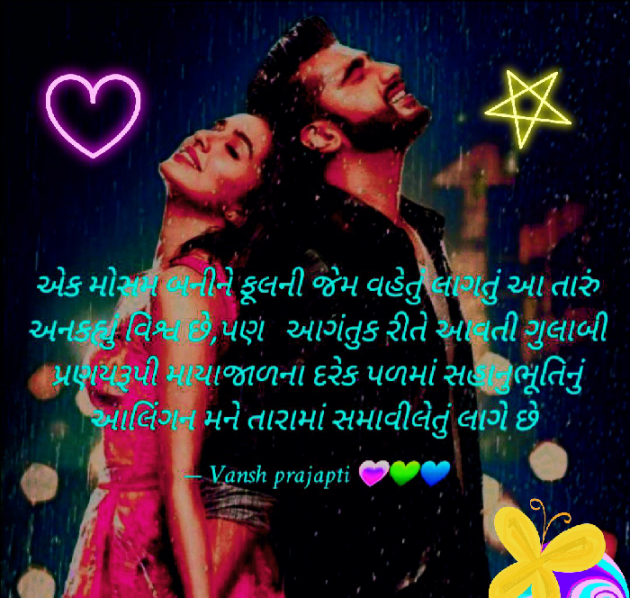 Gujarati Shayri by vansh Prajapati ......vishesh ️ : 111840647