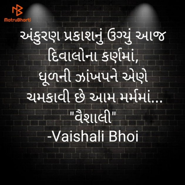 Gujarati Whatsapp-Status by Vaishali Bhoi : 111840653