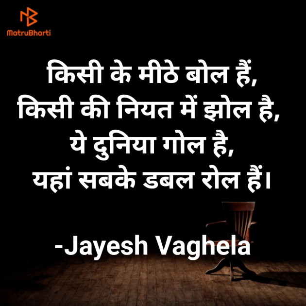 Hindi Thought by Jayesh Vaghela : 111840658