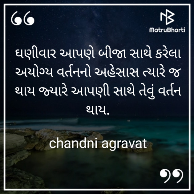 Gujarati Thought by Dr.Chandni Agravat : 111837101