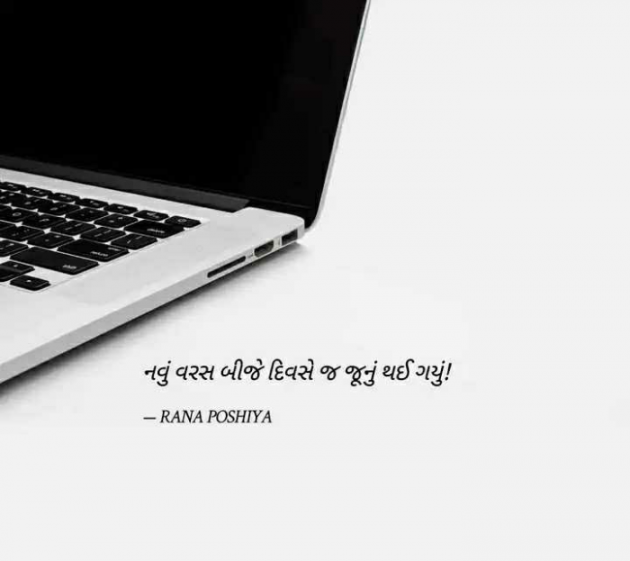 Gujarati Quotes by R G POSHIYA : 111840661