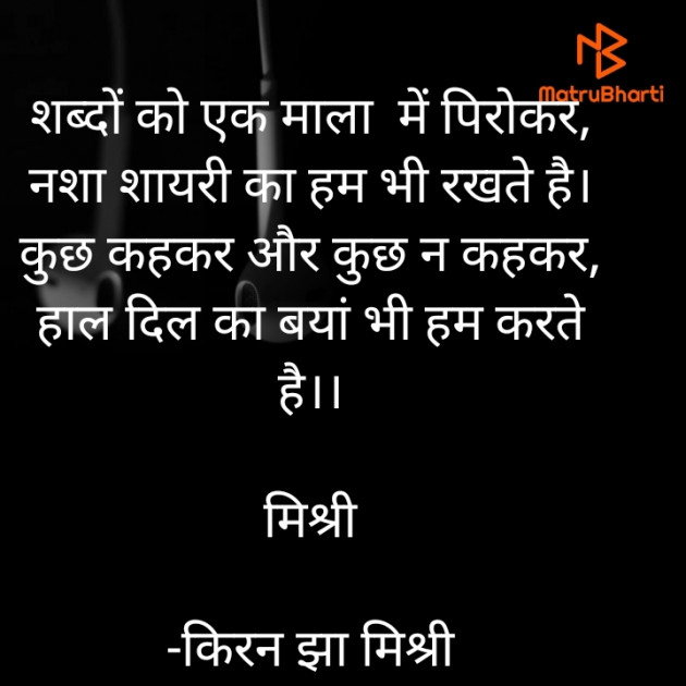 Hindi Shayri by किरन झा मिश्री : 111840671