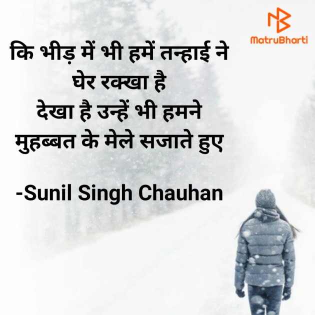 Hindi Blog by Sunil Singh Chauhan : 111840686