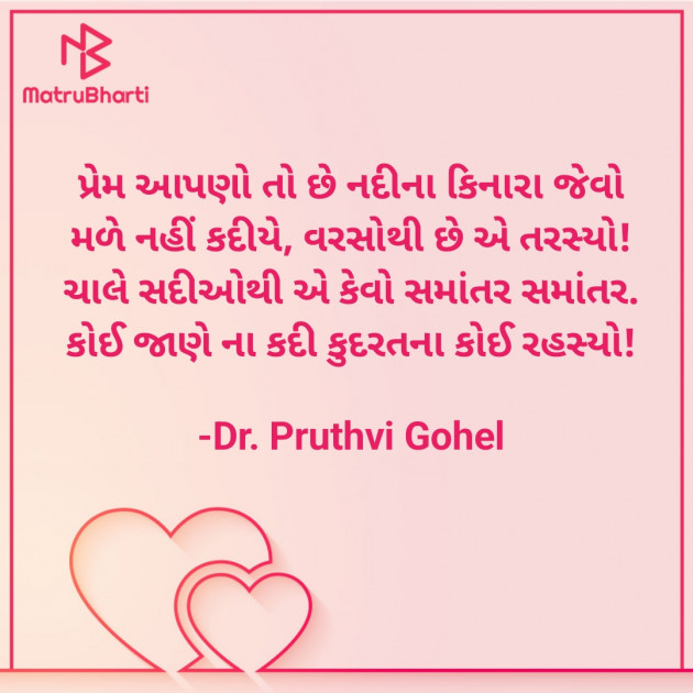 Gujarati Whatsapp-Status by Dr. Pruthvi Gohel : 111840706