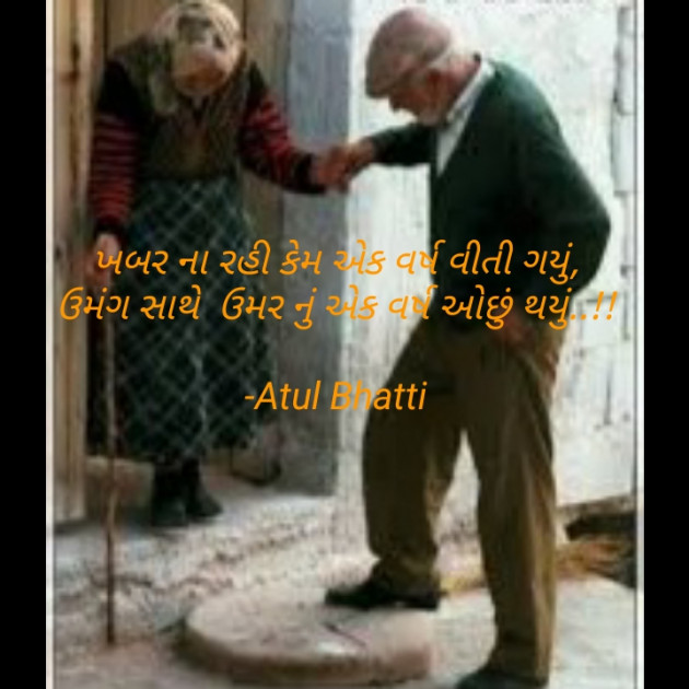 Gujarati Shayri by Atul Bhatti : 111840711