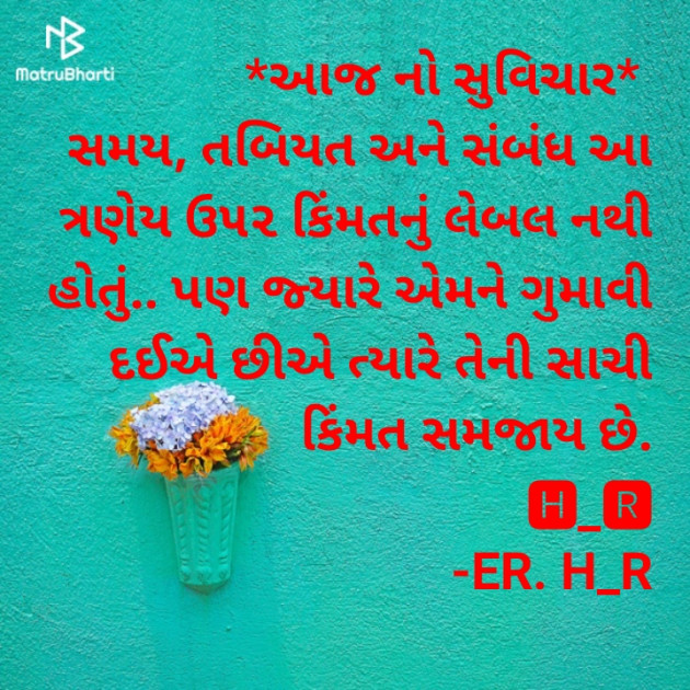 Gujarati Good Morning by E₹.H_₹ : 111840722