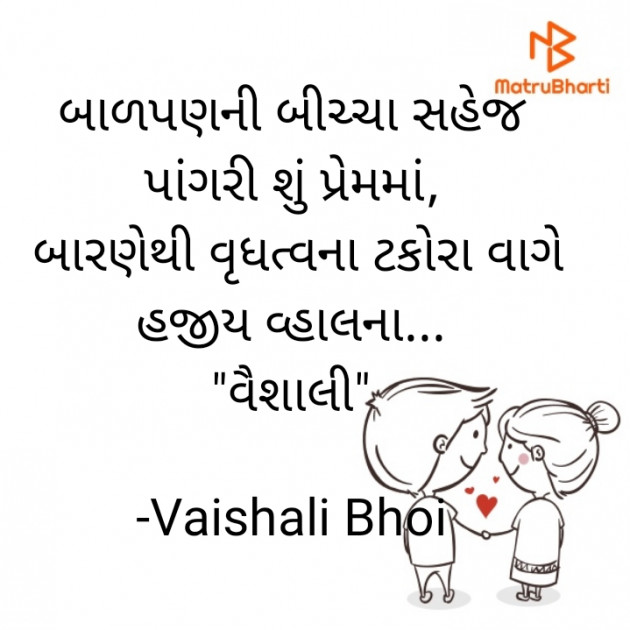 Gujarati Whatsapp-Status by Vaishali Bhoi : 111840725