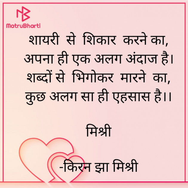 Hindi Shayri by किरन झा मिश्री : 111840735