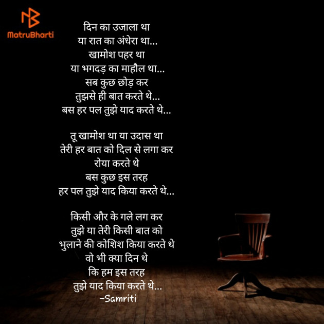 Hindi Poem by Samriti : 111840747