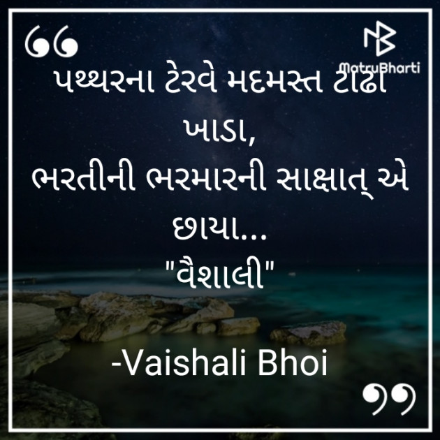 Gujarati Whatsapp-Status by Vaishali Bhoi : 111840754