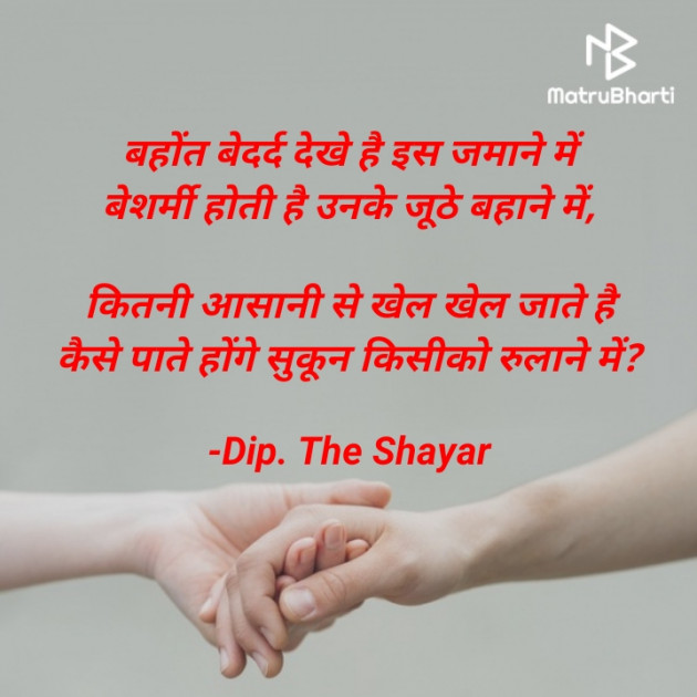 Hindi Shayri by Dip. The Shayar : 111840777