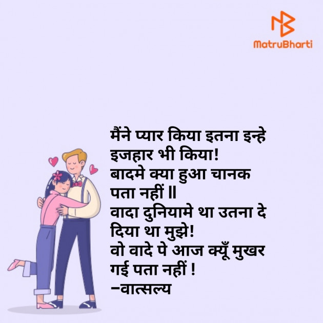 Hindi Shayri by वात्सल्य : 111840793