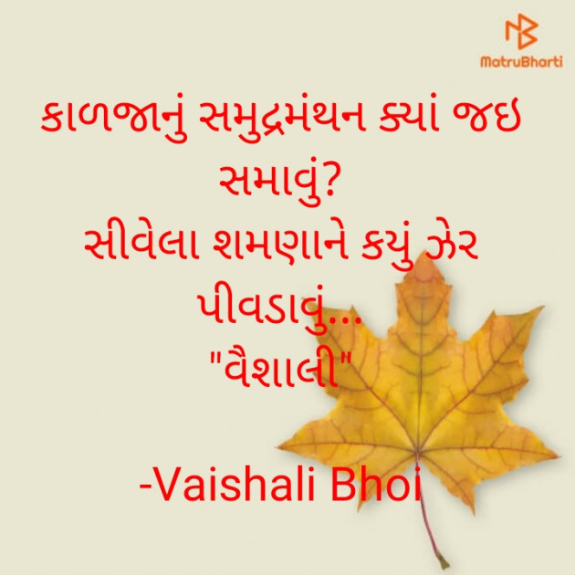 Gujarati Whatsapp-Status by Vaishali Bhoi : 111840794