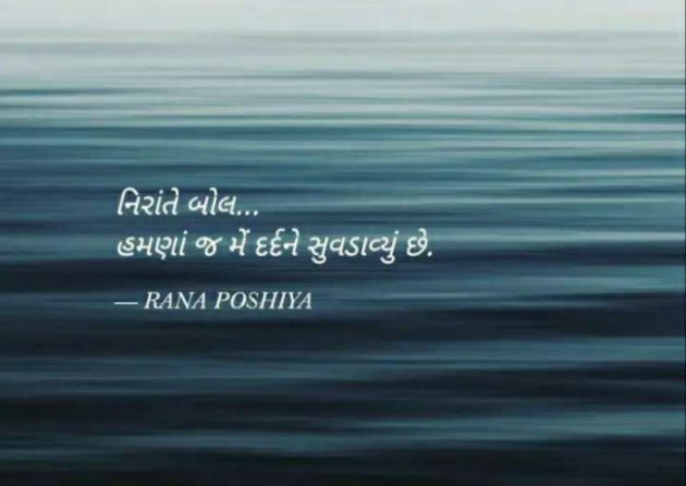 Gujarati Quotes by R G POSHIYA : 111840802