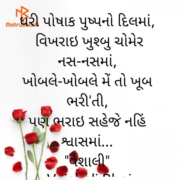 Gujarati Whatsapp-Status by Vaishali Bhoi : 111840808