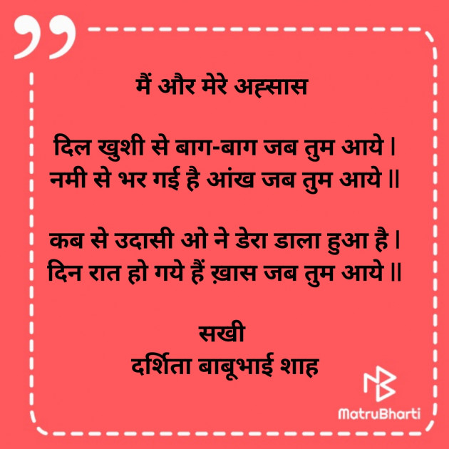 Hindi Poem by Darshita Babubhai Shah : 111840809