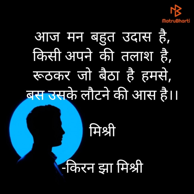 Hindi Shayri by किरन झा मिश्री : 111840829