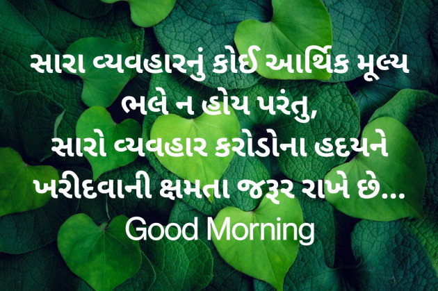 Gujarati Good Morning by Nirav Devani : 111840830