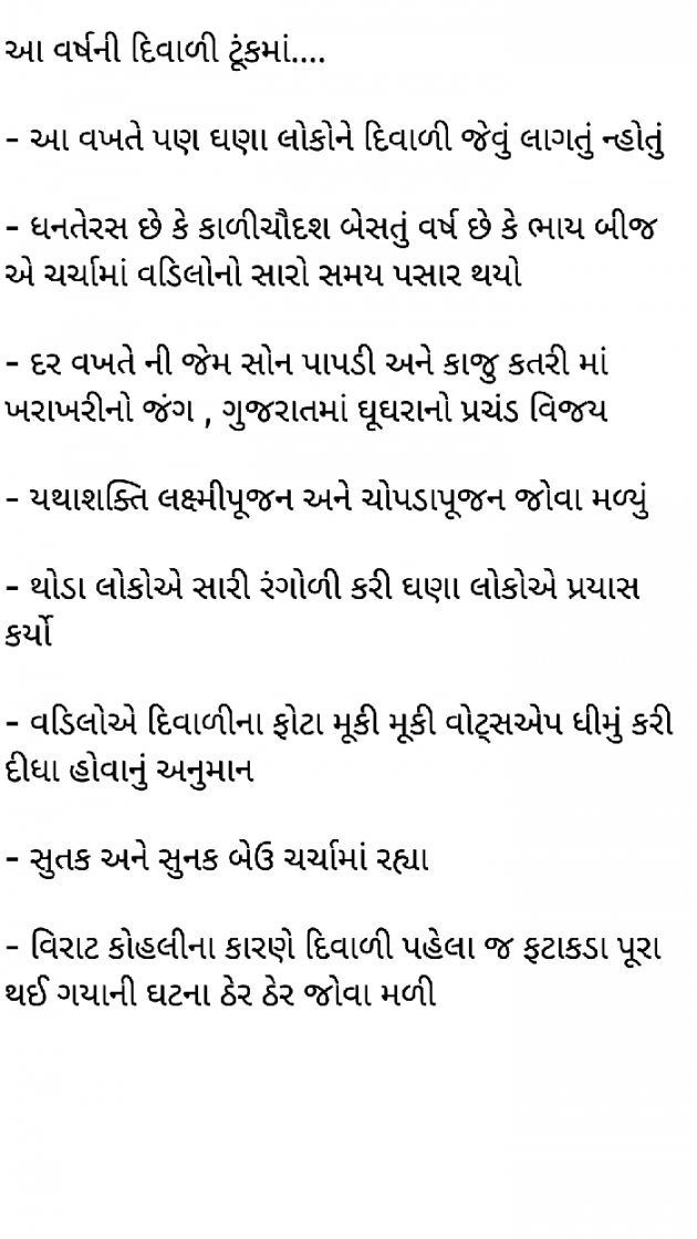 Gujarati Jokes by Yuvrajsinh jadeja : 111840834