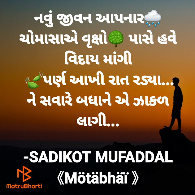 Gujarati Good Morning by SADIKOT MUFADDAL 《Mötäbhäï 》 : 111840842