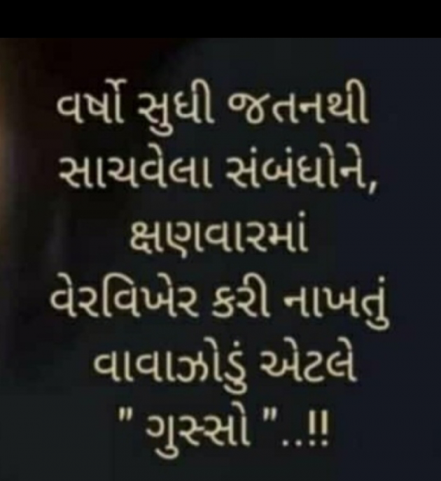 Gujarati Whatsapp-Status by Zainab Makda : 111840843