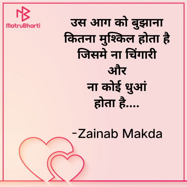 Hindi Whatsapp-Status by Zainab Makda : 111840844