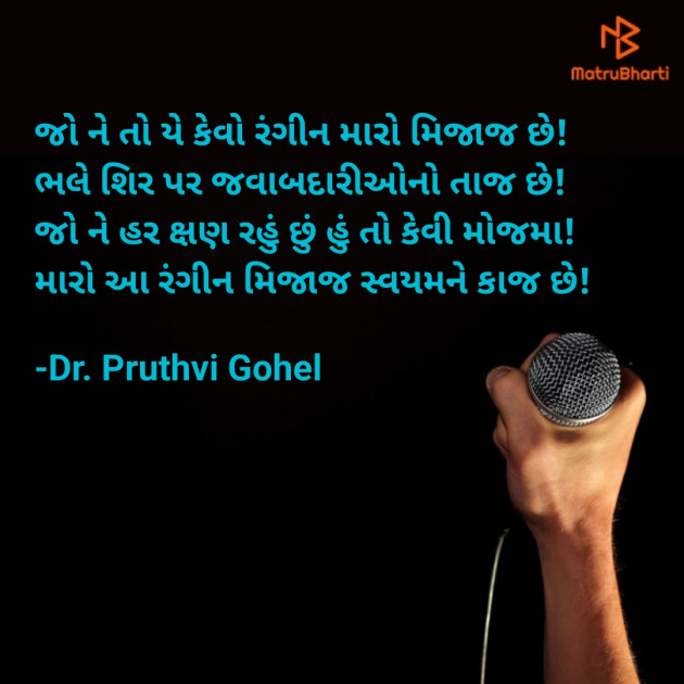 Gujarati Whatsapp-Status by Dr. Pruthvi Gohel : 111840846