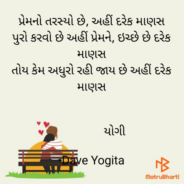 Gujarati Whatsapp-Status by Dave Yogita : 111840849