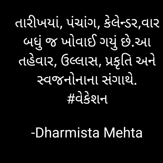 Gujarati Thought by Dharmista Mehta : 111840856