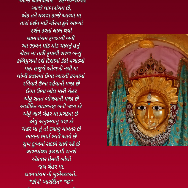 Gujarati Religious by Bhavna Bhatt : 111840861