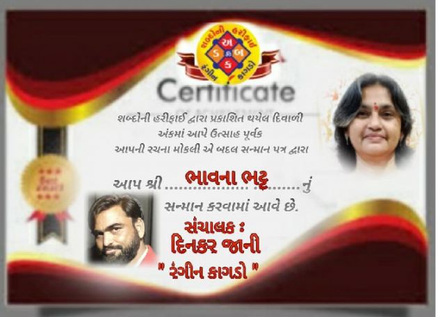 Gujarati Thank You by Bhavna Bhatt : 111840863