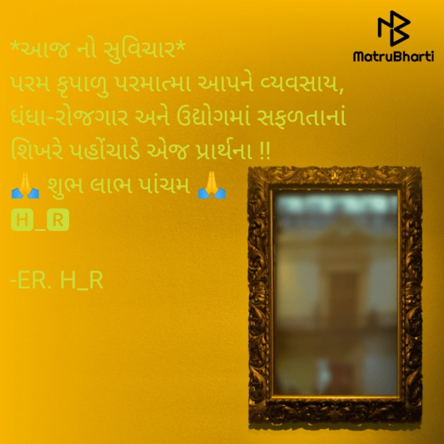 Gujarati Good Morning by E₹.H_₹ : 111840880