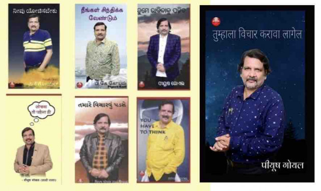 English Motivational by Piyush Goel : 111840883