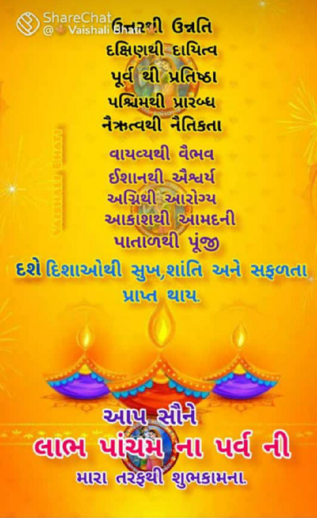 Gujarati Religious by Falguni Dost : 111840888